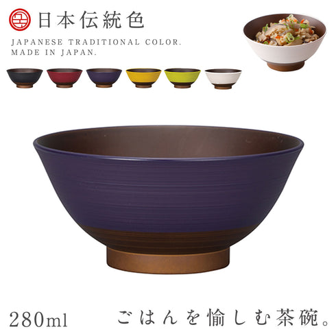 日本伝統色 塗分飯碗